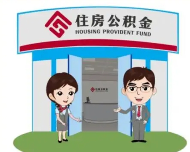 清镇公积金能直接取现金吗（公积金可以直接取现金吗）